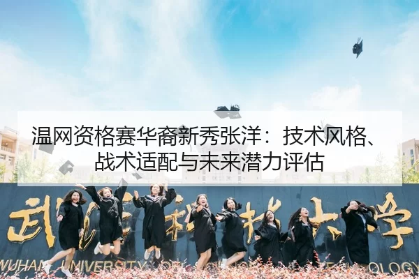 wen-wang-zi-ge-sai-hua-yi-xin-xiu-zhang-yang-ji-shu-feng-ge-zhan-shu-shi-pei-yu-wei-lai-qian-li-ping-gu-2-560.jpg