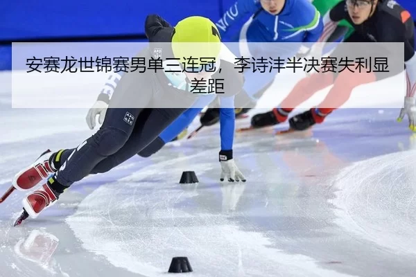 an-sai-long-shi-jin-sai-nan-dan-san-lian-guan-li-shi-feng-ban-jue-sai-shi-li-xian-cha-ju-3-424.jpg