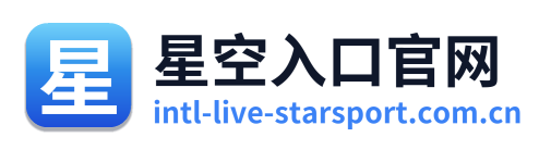 星空入口官网